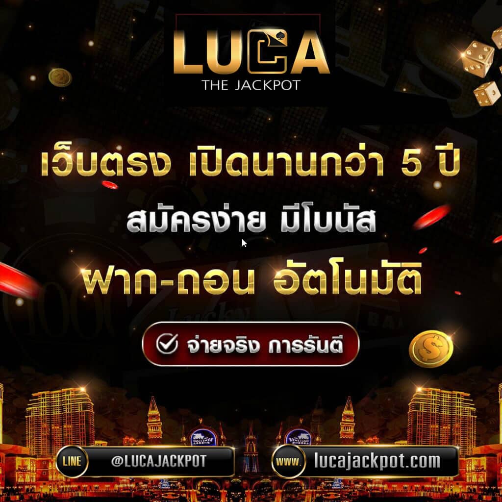 lucabet บาคาร่าจาก lucajackpot