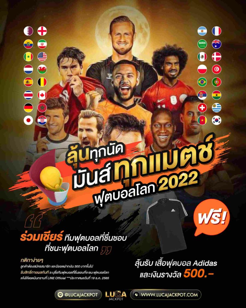 ตารางฟุตบอลโลก FIFA WORLD CUP 2022 Lucajackpot